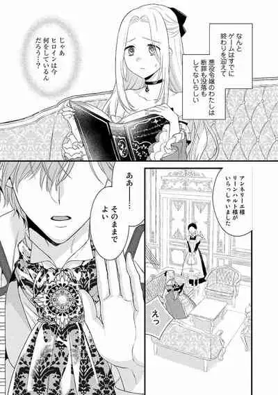 Tsunderu Moto Akuyaku Reijo v01s