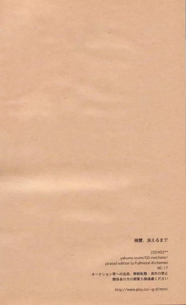 Zankyou, Kieru made - English