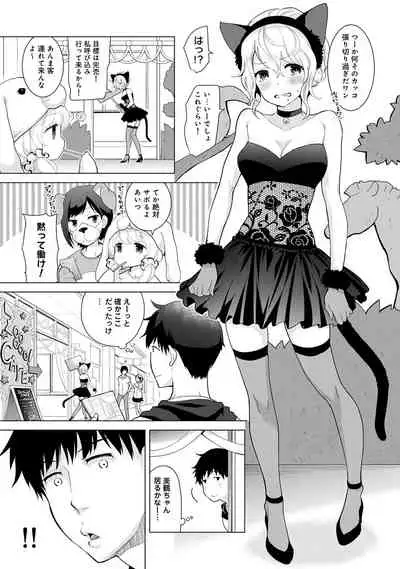 [Shiina] Noraneko Shoujo to no Kurashikata Ch. 1-31