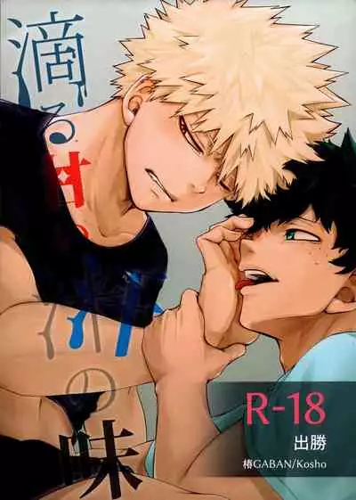 [kosho] shitataru amai ase no aji (Boku no Hero Academia)