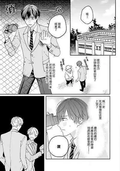 mederu koi yori furachina kisu kiss. | 情投意合不如蛮横之吻1