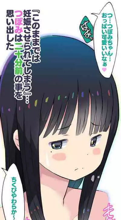 Sumikomi Minarai Kodomo Wife chans!