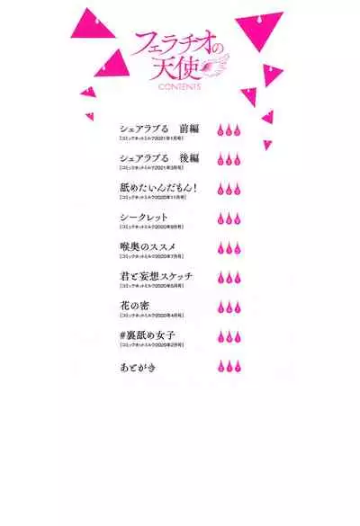 Fellatio no Tenshi - Fellatio Angel