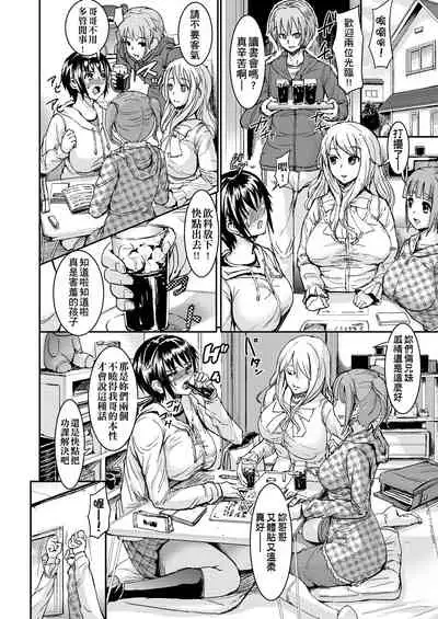 [Shousan Bouzu] Fuwatoro Kanojo. | 輕柔即溶彼女。 [Chinese] [Digital]