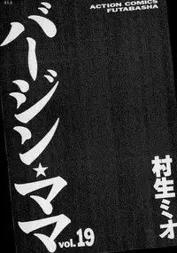 [Murao Mio] Virgin Mama Vol.19