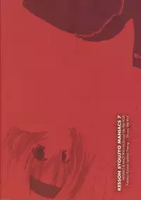 (C69) [Kesson Shoujo (Enigma)] Kesson Shoujo Maniacs 7