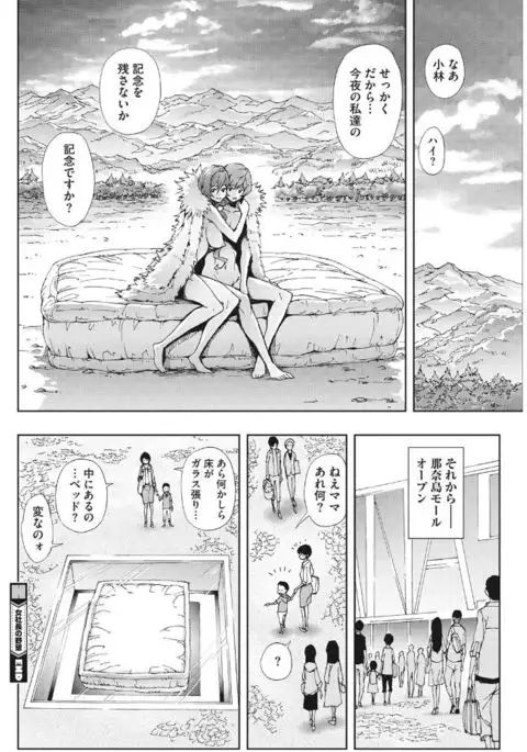 Kirei na Onna to H no Houteishiki