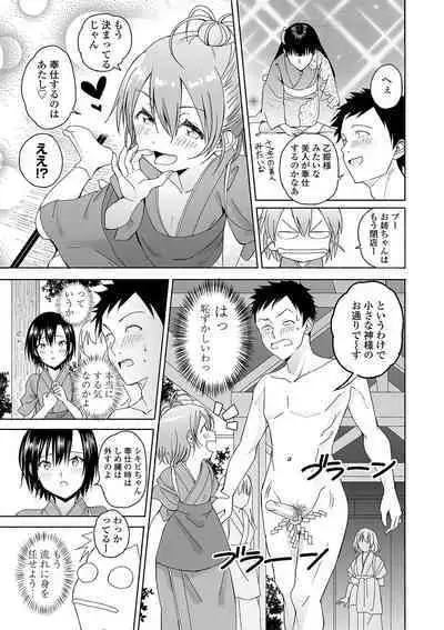 Inaka no Naka no Shoujo-tachi