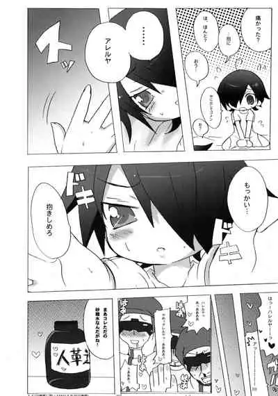 [Junjou Rifle (Hyaota)] Icecream Child (Mobile Suit Gundam 00)