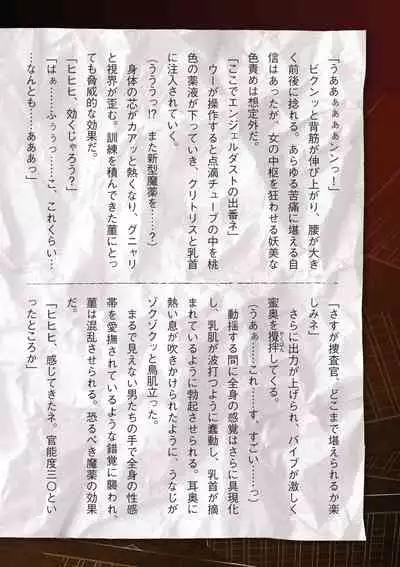 Torawareta Bishoujo Sousakan Kamishiro Sakura THE COMIC Ch. 2