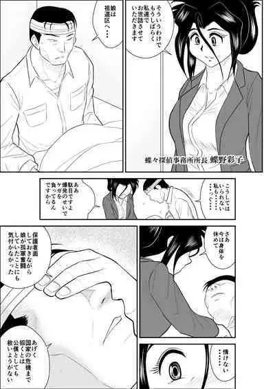 [Fake An] Onna Keibuho Himeko 4