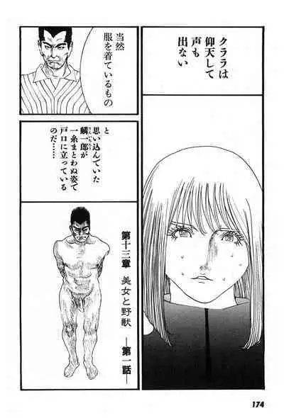 Yapoo the human cattle vol.07