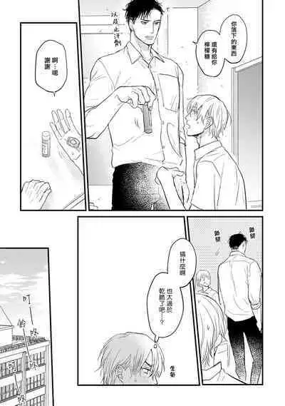 Tabetemo Oishiku Arimasen 2 | 尝起来一点都不好吃 2 Ch. 6-22