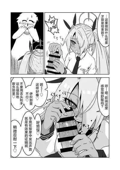 Sei ni Soine! Iori-chan! | 我看你是完全不懂哦！小伊织！