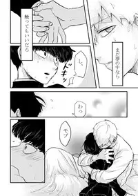 [Shiroyagi (Tama)] Fureta Sonote no Mukougawa (Mob Psycho 100) [Digital]