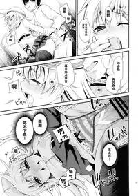 (COMIC1☆9) [K+W (sasachinn)] Motto! Nuinui Hibikasete! (Kantai Collection -KanColle-) [Chinese] [CE家族社]