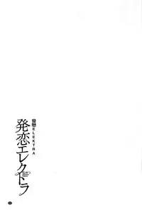 [Katase Minami] Hatsukoi Elektra [chinese]