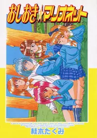 [Katsuragi Takumi] Oshioki Marionetto (Punish Marionette)