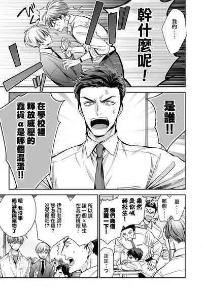 anta wa ore no omegadaro | 你是我的Omega吧 1-3