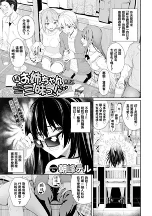 Zoku·Onee-chan Zanmai!