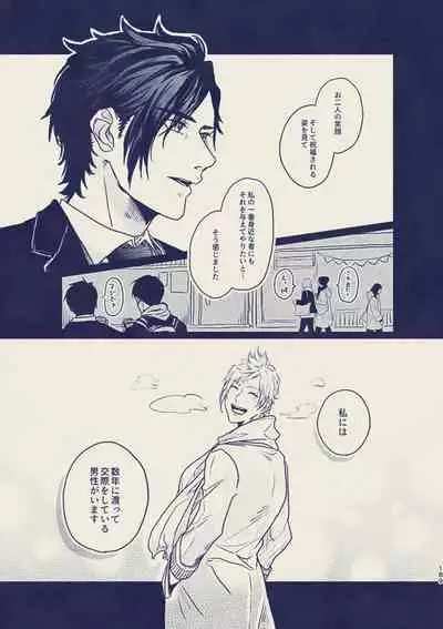 [fujiko] tayutau koi no shouchakuten (Final Fantasy XV)