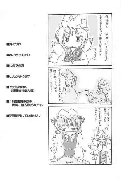 (Reitaisai) [SimpleClass (Shinozuki Kou)] -neko_gyakutai- (Touhou Project)