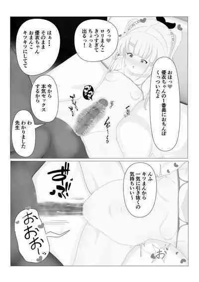 [Hitotuyosinani (Yuki Smile)] saimin lolicon kateikyoushi