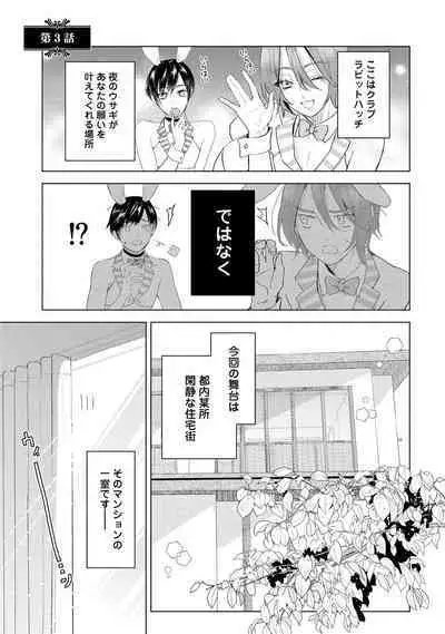 ラビットハッチへようこそ 【電子限定特典付き】(上)