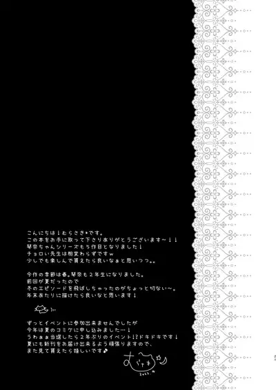 Sensei, Kore wa Futari dake no Himitsu desu yo