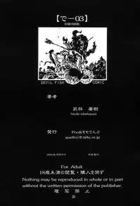 [Poo&Momodenbu] Devilfish Comic