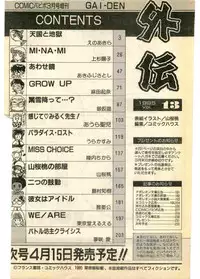 COMIC Papipo Gaiden 1995-03