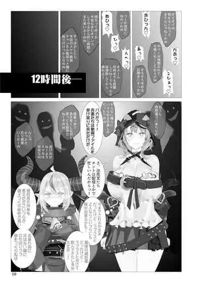 Matamata Sakama Ju = Tsukamatta Plus