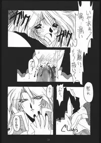 [Sailor Moon] Seirei Yakyoku Jyoukan Rosenfeld 4 (Chimeishou)