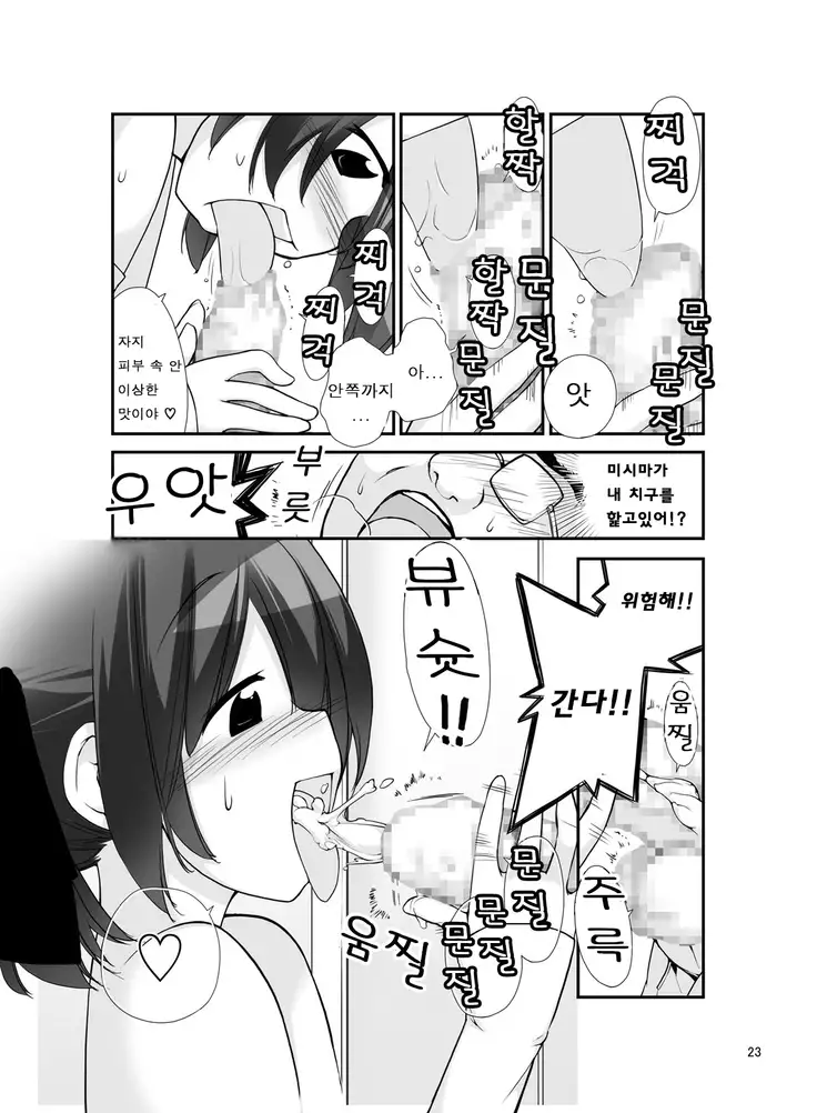 Roshutsu Shoujo Itan 10 hen | 노출소녀이담 10편