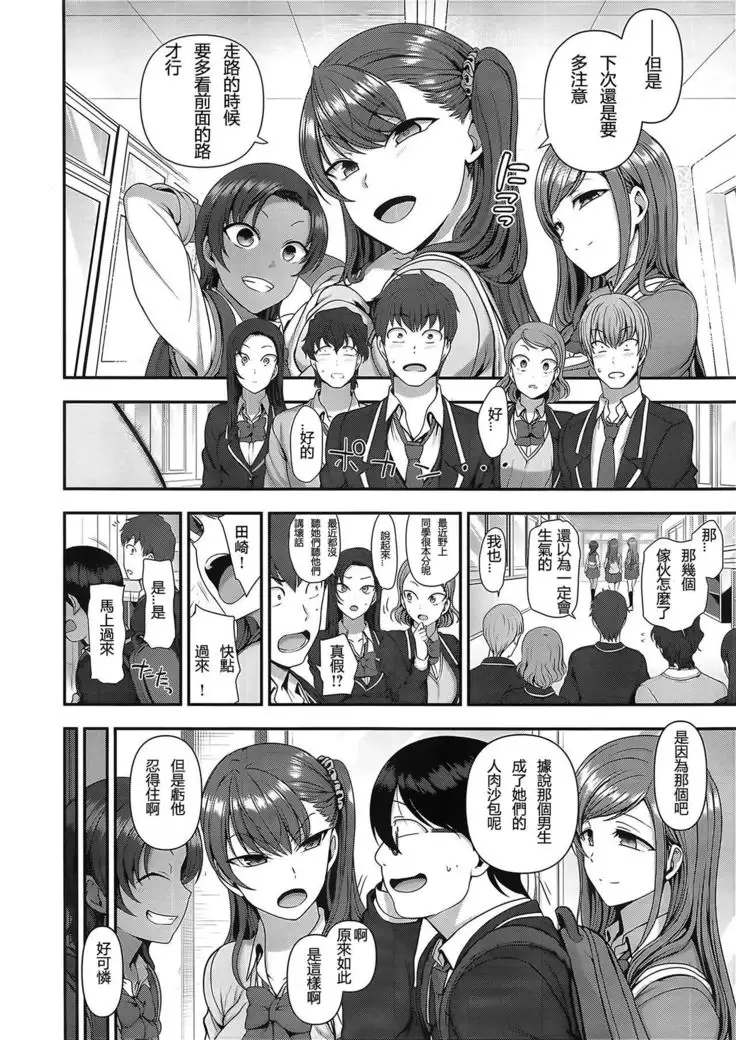 Izirare ~Hukusyu Saimin~ #8