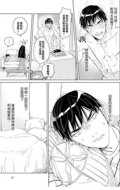 Hatsukoi ni wa Kanawanai! | 敌不过的初恋！