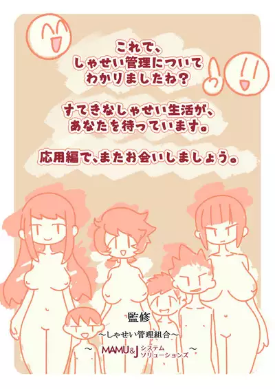 Hajimete no Seikyouiku Yattemiyou Shasei Kanri Kiso hen