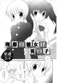 [Anthology] Otokonoko Heaven Vol. 04