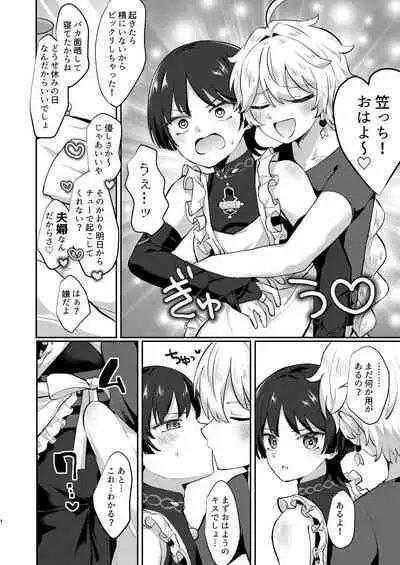 Niizuma no Hourousha to Ichaicha Shinkon Seikatsu