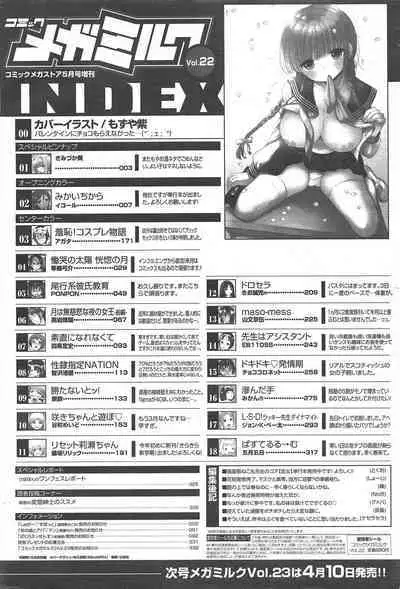 COMIC Megamilk 2012-04 Vol.22