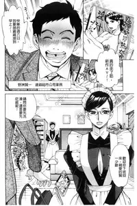 [Makibe Kataru] Inetsu no Oyako ~Shukujo ga Mesu ni Ochiru Toki~ [Chinese]