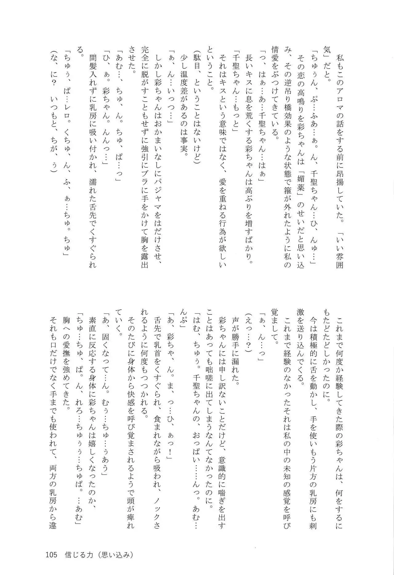 Maruyama Aya＊Shirasagi Chisato R18 anthology Ame ga Hurukara