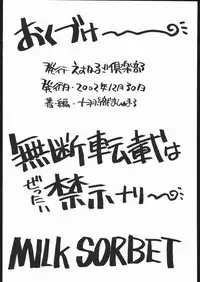 (C63) [Escargot Club (Jyubaori Masyumaro)] Milk Sorbet (Overman KIng Gainer)