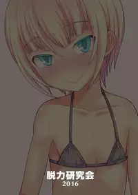 [Datsuryoku Kenkyuukai (Kanbayashi Takaki)] Yuuwaku Shite Kuru Otouto [Chinese] [瑞树汉化组] [Digital]