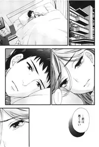 [Kuon Michiyoshi] Anata to Watashi wa Warukunai