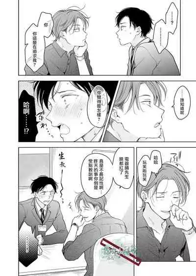 Suki ni Nanka Naranai | 我才不會喜歡你