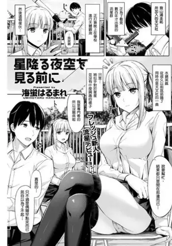 [Umihotaru Harumare] Hoshi Furu Yozora o Miru Mae ni (COMIC Kairakuten BEAST 2017-06) [Chinese] [?????????] [Digital]