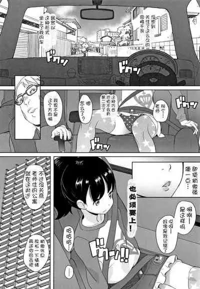 Nozoku Hito, Nozokareru Hito 3