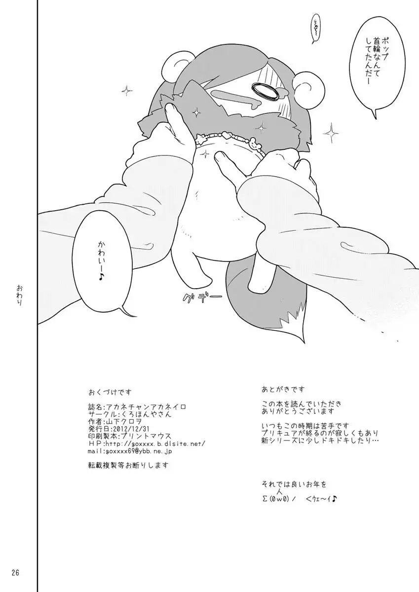 Akane-chan Akane Iro