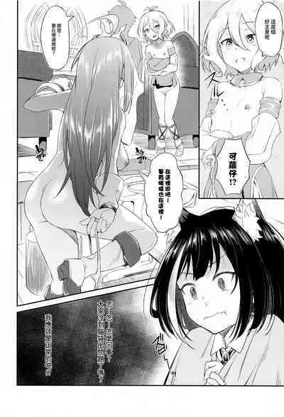 [AERODOG (inu)] Nakayoshi Bishokuden (Princess Connect! Re:Dive) [Chinese] [基德漢化組]